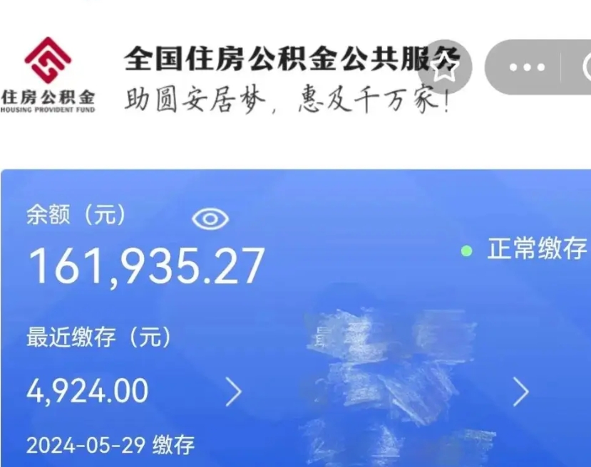京山住房公积金可以取出来用吗（住房公积金能取用吗）